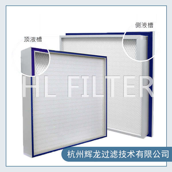 頂液槽高效過濾器 頂液槽高效過濾器